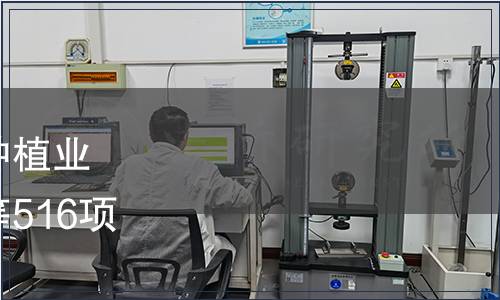 山東省質監局關于廢止《種植業農情信息調整匯報辦法》等516項山東省地方標準的公告