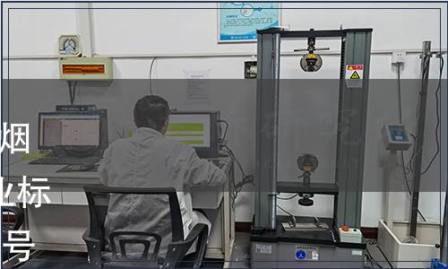 國家煙草專賣局關(guān)于批準發(fā)布煙用二醋酸纖維素絲束等4項行業(yè)標準的通知 國煙科〔2008〕101號