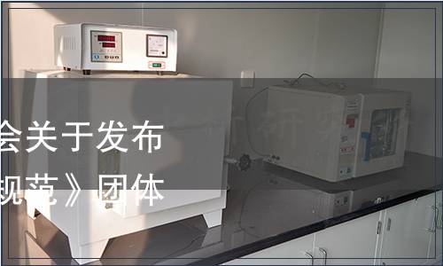 寧波市菜籃子行業協會關于發布《餐飲食材配送管理規范》團體標準的公告