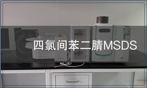 四氯間苯二腈MSDS
