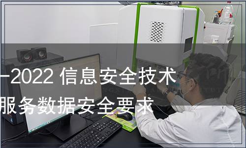 GB/T 42016-2022 信息安全技術 網絡音視頻服務數(shù)據安全要求