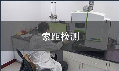 索距檢測