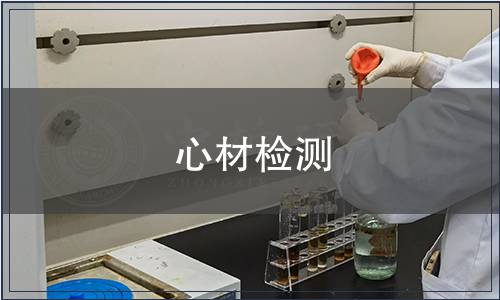 心材檢測