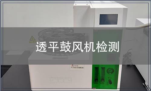 透平鼓風(fēng)機(jī)檢測