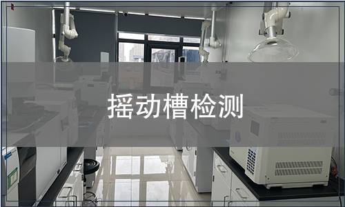搖動槽檢測